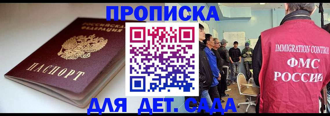 регистрация для дет. сада в Дагестане